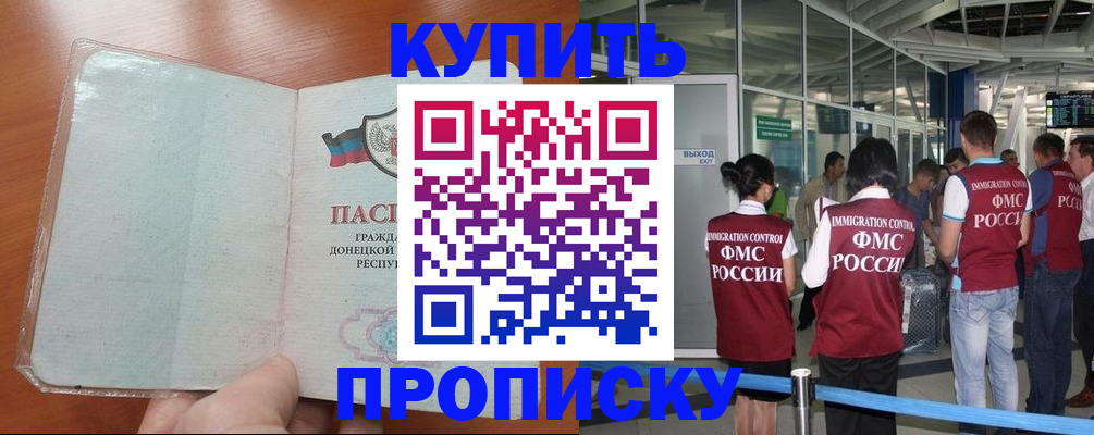 прописка регистрация в Миньяре