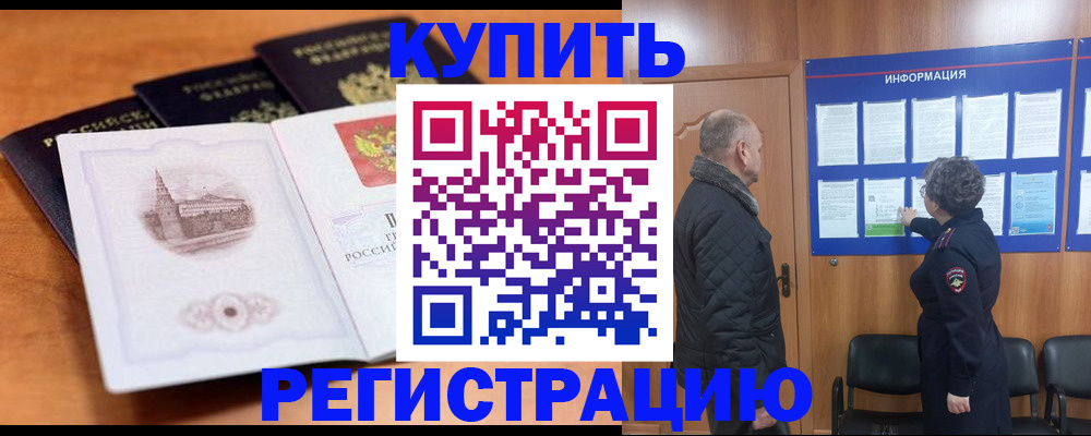 прописка для военкомата в Миньяре