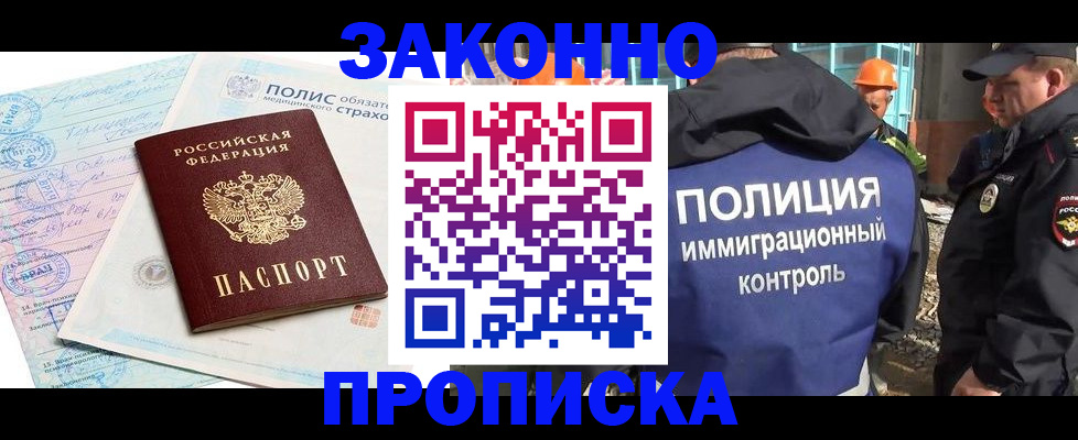 прописка для школы в Миньяре