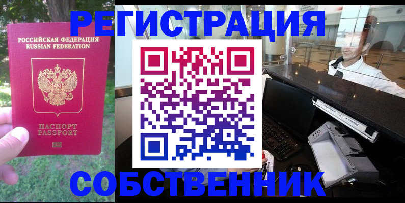 временная прописка в Миньяре