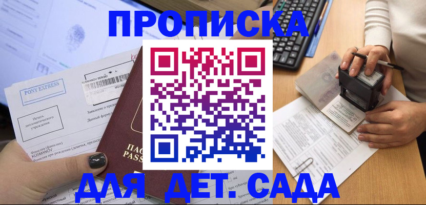 временная регистрация в квартире в Миньяре