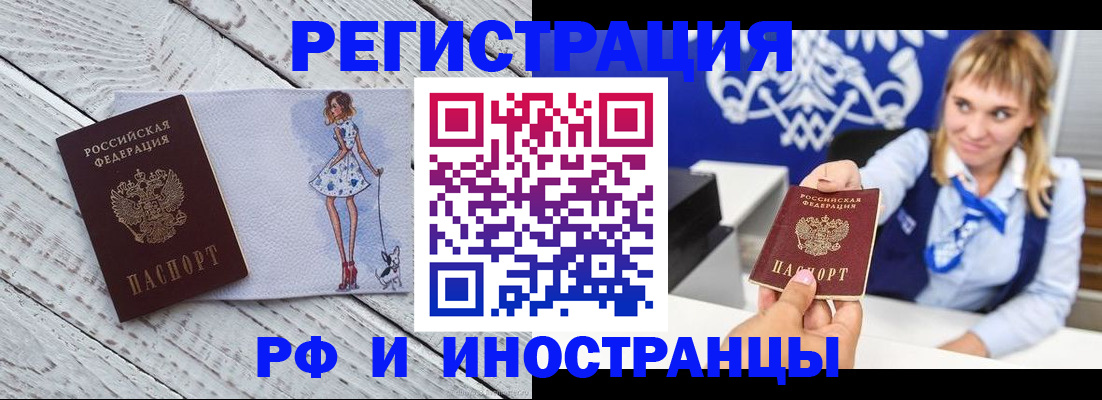 прописка для военкомата в Миньяре